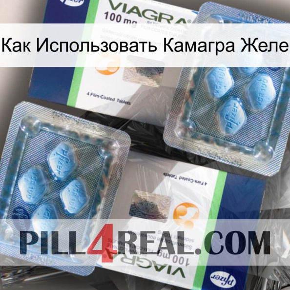 Как Использовать Камагра Желе viagra5.jpg